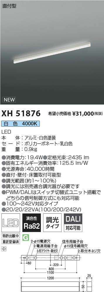 XH51876 | 施設照明 | LEDベースライト Solid Seamless Slim直付型 L 
