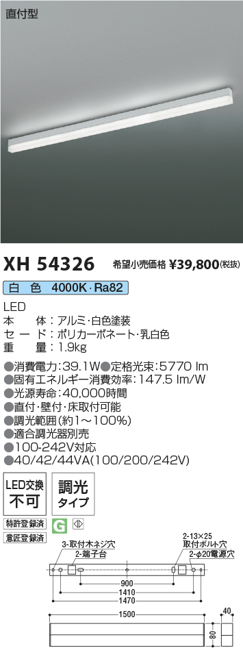 XH54326LEDベースライト Solid Seamless単体取付タイプ 高効率直付型 L1500mm PWM調光 白色コイズミ照明 施設照明  オフィス向け