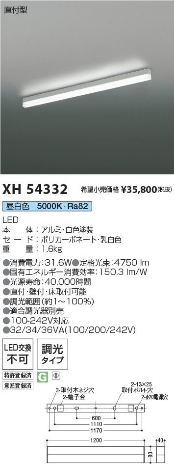 XH54332LEDベースライト Solid Seamless単体取付タイプ 高効率直付型 L1200mm PWM調光 昼白色コイズミ照明 施設照明  オフィス向け