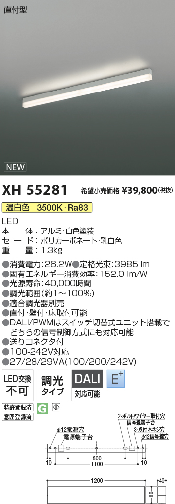 XH55281LEDベースライト Solid Seamless調光タイプ 直付型 L1200mm 温白色コイズミ照明 施設照明 店舗・オフィス向け  基礎照明