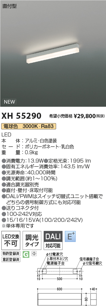 XH55290 | 施設照明 | LEDベースライト Solid Seamless調光タイプ 直付