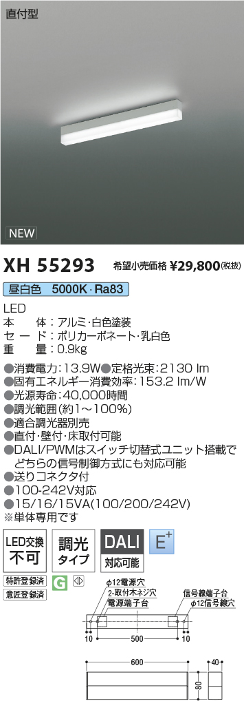 XH55293 | 施設照明 | LEDベースライト Solid Seamless調光タイプ 直付