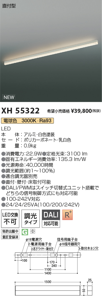 XH55322LEDベースライト Solid Seamless Slim調光タイプ 直付型 L1500mm 電球色(3000K)コイズミ照明 施設照明  店舗・オフィス向け 基礎照明