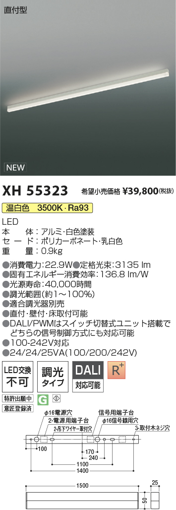 XE55451 コイズミ照明 信号送りコード 3000mm - 照明器具部品