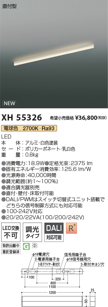 XH55326LEDベースライト Solid Seamless Slim調光タイプ 直付型 L1200mm 電球色(2700K)コイズミ照明 施設照明  店舗・オフィス向け 基礎照明