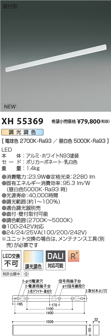 XH55326 LEDベースライト Solid Seamless Slim 調光タイプ 直付型