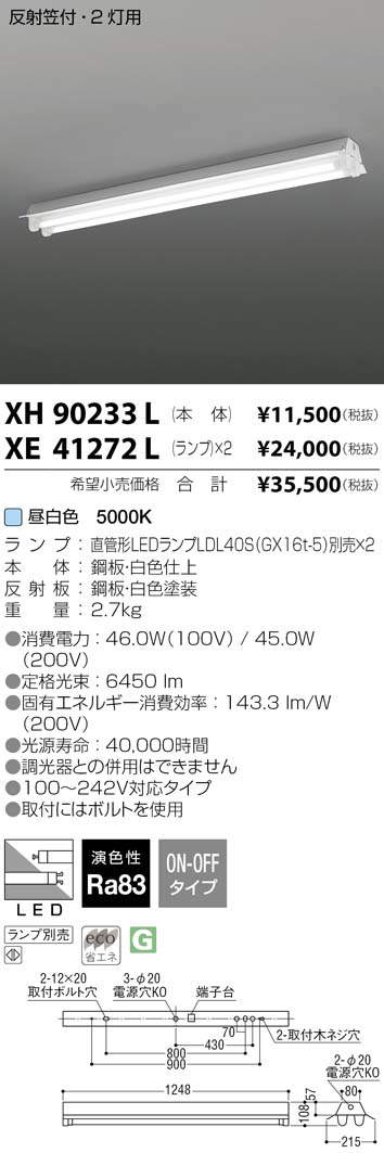 XH90233L