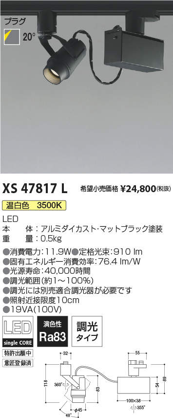 XS47817L リニアバンクシステム プラグタイプ 灯体のみ cledy micro
