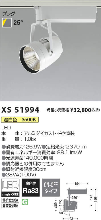 XS51994 | 施設照明 | LEDリフレクタースポットライト プラグタイプ