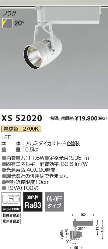 XS52020LEDリフレクタースポットライト プラグタイプ1000lmクラス JR12V50W相当 電球色2700K 20° 非調光コイズミ照明  施設照明 天井照明 電気工事不要