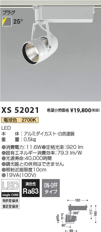 XS52021 | 施設照明 | LEDリフレクタースポットライト プラグタイプ