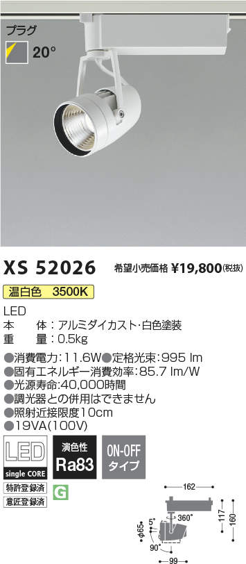 XS52026 | 施設照明 | LEDリフレクタースポットライト プラグタイプ