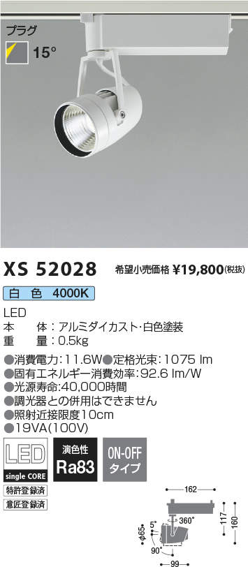 XS52028 | 施設照明 | LEDリフレクタースポットライト プラグタイプ