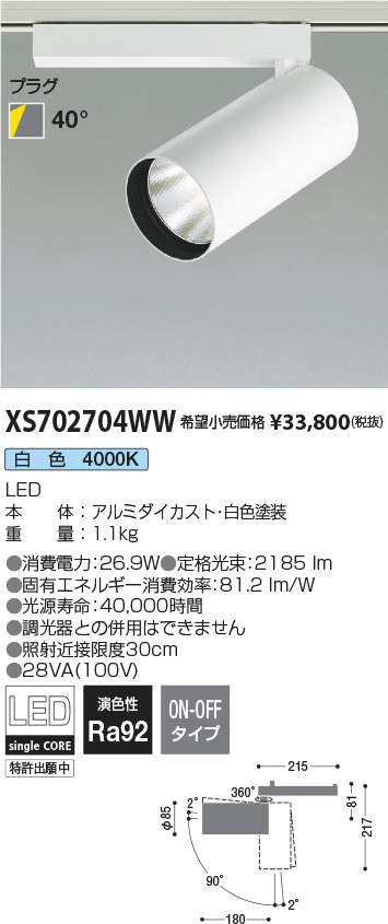 XS702704WWLEDシリンダースポットライト X-Pro プラグタイプ2500lmクラス HID50W相当 白色 40° 非調光コイズミ照明  施設照明 天井照明 電気工事不要