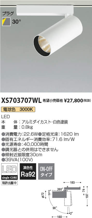 XS703707WLLEDシリンダースポットライト X-Pro プラグタイプ2000lmクラス HID35W相当 電球色3000K 30°  非調光コイズミ照明 施設照明 天井照明 電気工事不要
