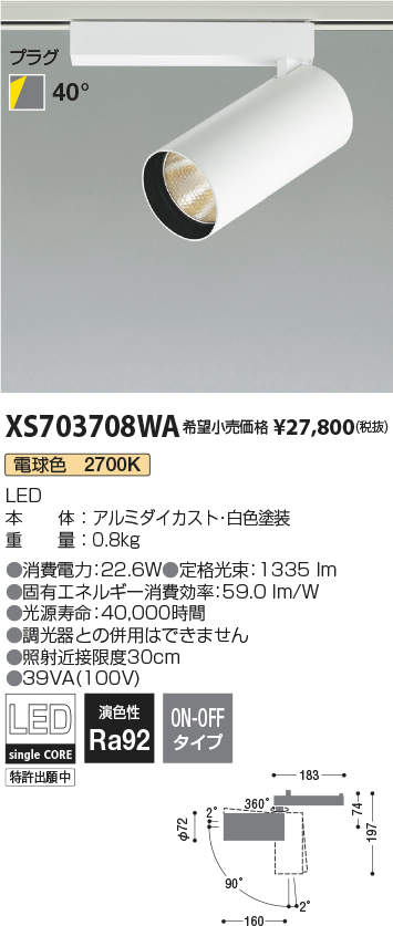 XS703708WALEDシリンダースポットライト X-Pro プラグタイプ2000lmクラス HID35W相当 電球色2700K 40°  非調光コイズミ照明 施設照明 天井照明 電気工事不要