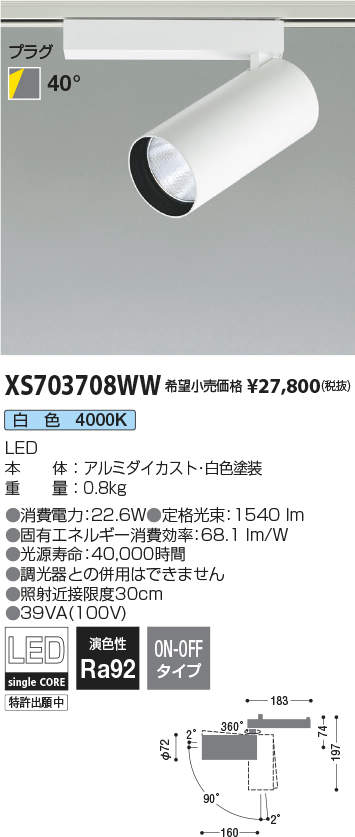 XS703708WWLEDシリンダースポットライト X-Pro プラグタイプ2000lmクラス HID35W相当 白色 40° 非調光コイズミ照明  施設照明 天井照明 電気工事不要