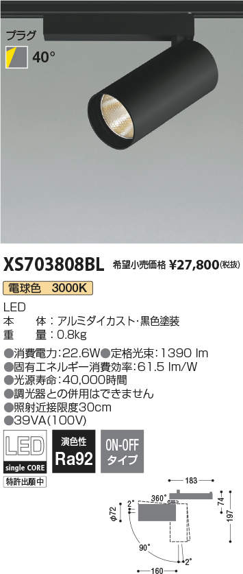 XS703808BLLEDシリンダースポットライト X-Pro プラグタイプ2000lmクラス HID35W相当 電球色3000K 40°  非調光コイズミ照明 施設照明 天井照明 電気工事不要