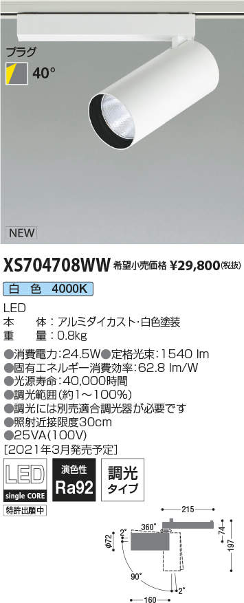 XS704708WWLEDシリンダースポットライト X-Pro プラグタイプ2000lmクラス HID35W相当 白色 40° 調光タイプコイズミ照明  施設照明 天井照明 電気工事不要