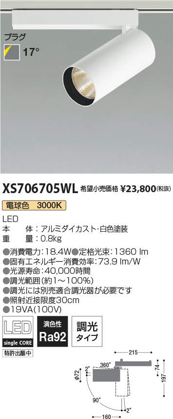 XS706805BWLEDシリンダースポットライト X-Pro プラグタイプ1500lm