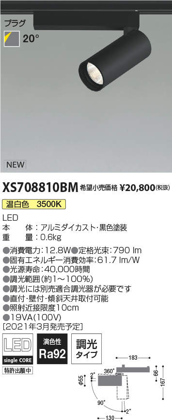 XS708810BM | 施設照明 | LEDシリンダースポットライト X-Pro プラグタイプ800lmクラス JR12V50W相当 温白色