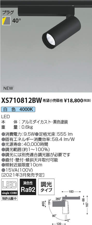 XS710812BW