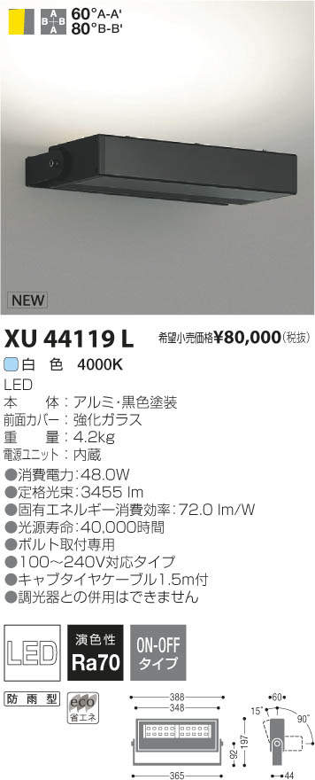 ファッションの 電材堂店コイズミ照明 LEDエクステリアライト Ambient Wall 防雨型 750mmタイプ 白熱球40W相当 非調光 電球色  黒 XU50942