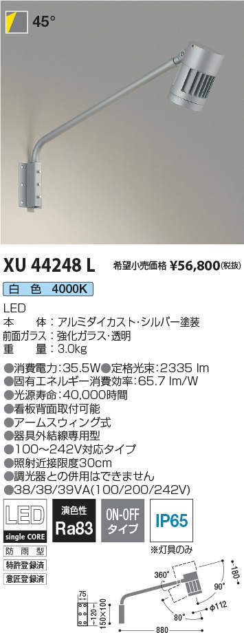 コイズミ照明 KOIZUMI LEDエクステリアスポットライト ＨＩＤ７０Ｗ相当 (ランプ付) 白色 ４０００Ｋ XU44248L  シーリングライト、天井照明