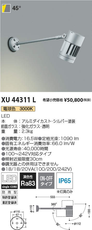 XU44311L | 施設照明 | LEDエクステリアスポットライトcledy L-dazz