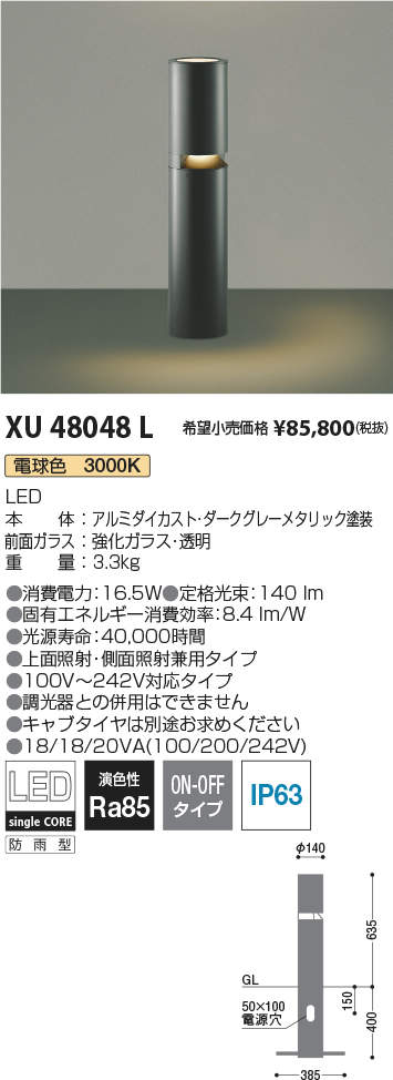 売れ筋ランキングも掲載中！ XU51810 コイズミ照明器具 屋外灯 ポールライト LED