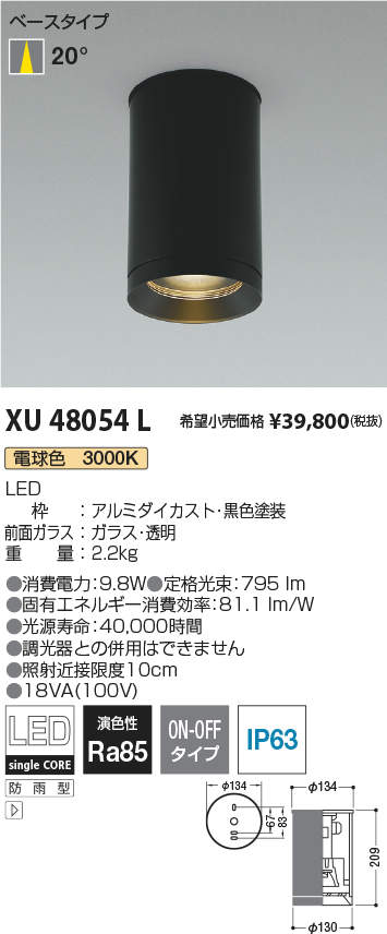 XU48054LLEDテクニカルシーリングダウンライトベースタイプ 電球色 非調光 20° 防雨型JR12V50W相当 1000lmクラスコイズミ照明  施設照明 オープンエリア 屋外用 デザイン照明