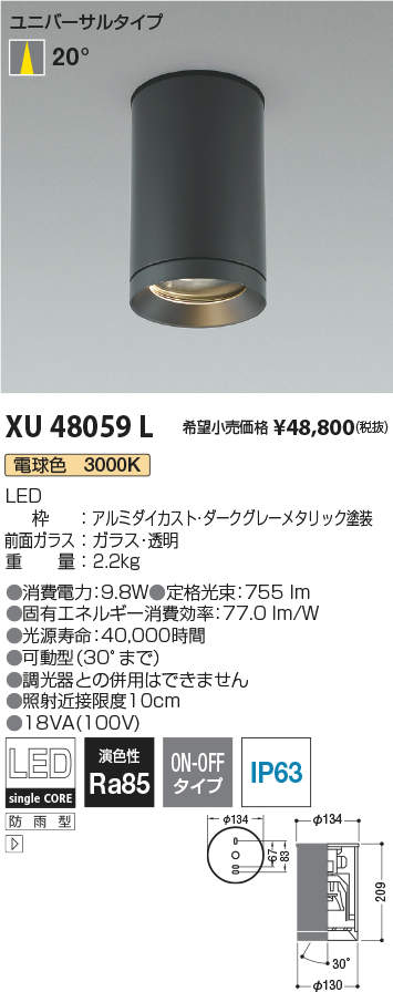 XU48059LLEDテクニカルシーリングダウンライトユニバーサルタイプ 電球色 非調光 20° 防雨型JR12V50W相当  1000lmクラスコイズミ照明 施設照明 オープンエリア 屋外用 デザイン照明