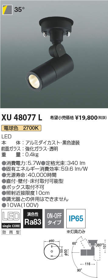 コイズミ照明 XU48072L LEDエクステリアポールライト 灯具のみ cledy L-dazzシリーズ 白色 非調光 15° 防雨型 施設照明  オープンエリア 公園用 屋外照明-