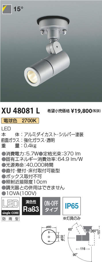 期間限定 KOIZUMIコイズミ照明LEDエクステリアライトXU44306L