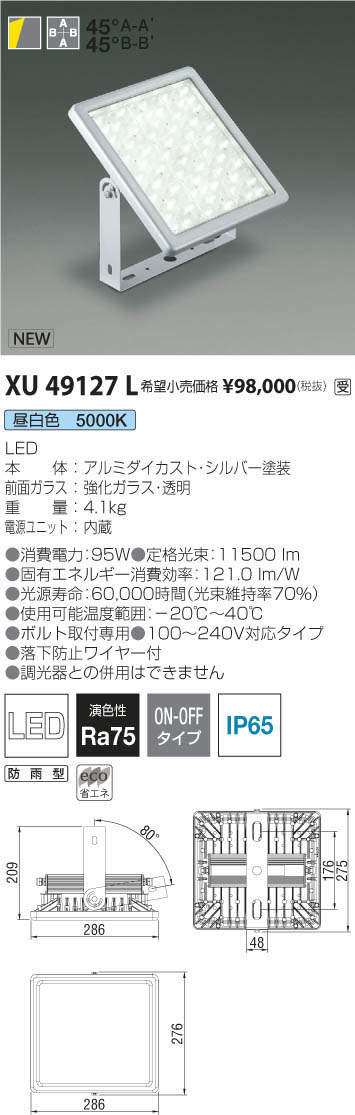 KOIZUMI コイズミ照明 WU45906L LEDエクステリアポールライト 5mタイプ LED一体型 HID250W相当 ベースタイプ 昼白色  非調光 施設照明 オープンエリア 屋外用