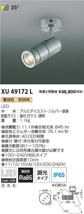 KOIZUMI コイズミ照明器具 屋外灯 ガーデンライト XU49182L LEDＴ区分