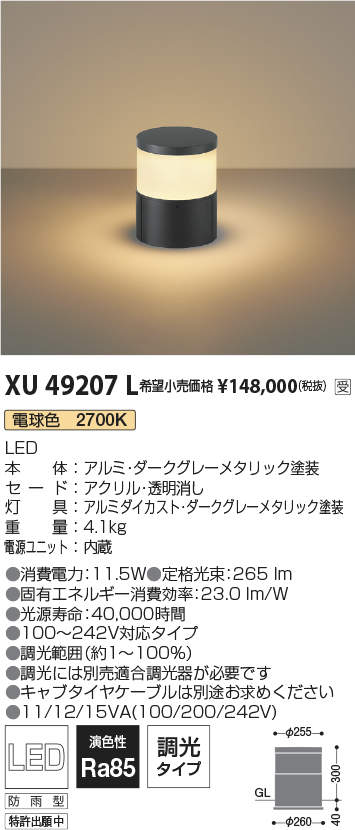 KOIZUMI コイズミ照明 XU49207L LED一体型 エクステリアライト andon