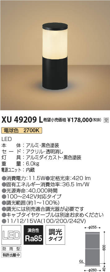 KOIZUMI コイズミ照明 XU49209L LED一体型 エクステリアライト andonシリーズ H：600タイプ 電球色 調光 防雨型 施設照明  オープンエリア 公園用 屋外照明