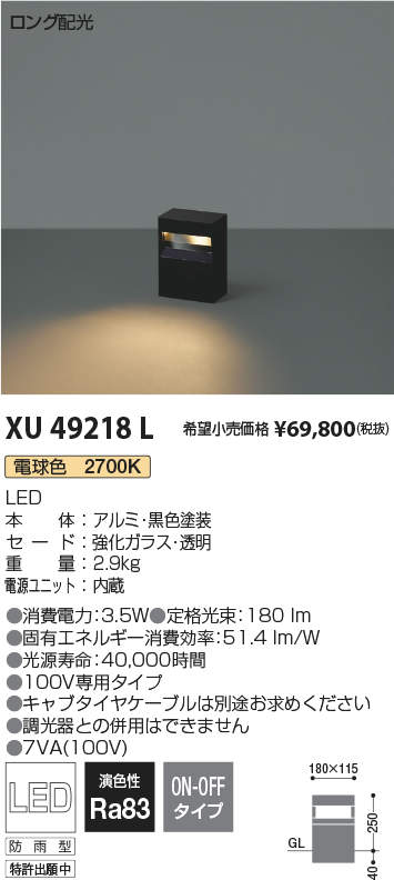 XU49218LLED一体型 エクステリアライトGround Washerシリーズロング配光 H：250タイプ電球色 非調光 防雨型コイズミ照明  施設照明 オープンエリア 公園用 屋外照明