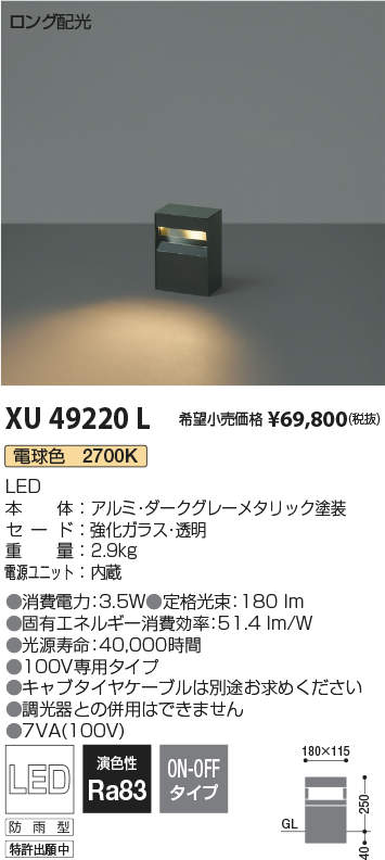XU49220LLED一体型 エクステリアライトGround Washerシリーズロング配光 H：250タイプ電球色 非調光 防雨型コイズミ照明  施設照明 オープンエリア 公園用 屋外照明