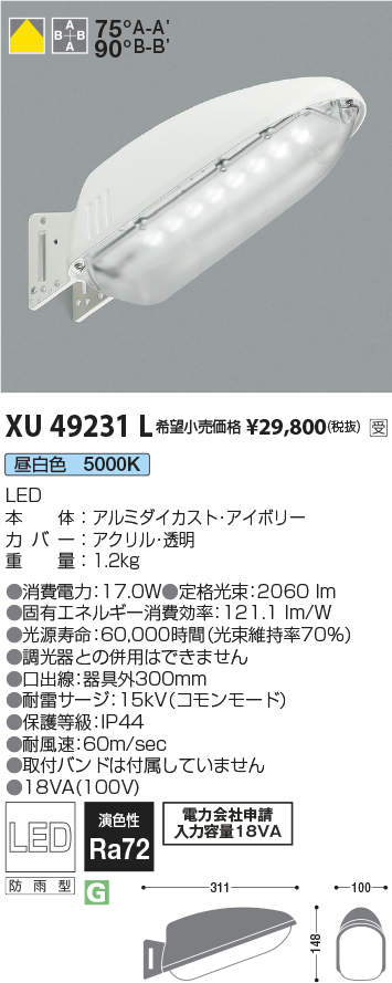 KOIZUMI コイズミ照明 WU45906L LEDエクステリアポールライト 5mタイプ LED一体型 HID250W相当 ベースタイプ 昼白色  非調光 施設照明 オープンエリア 屋外用
