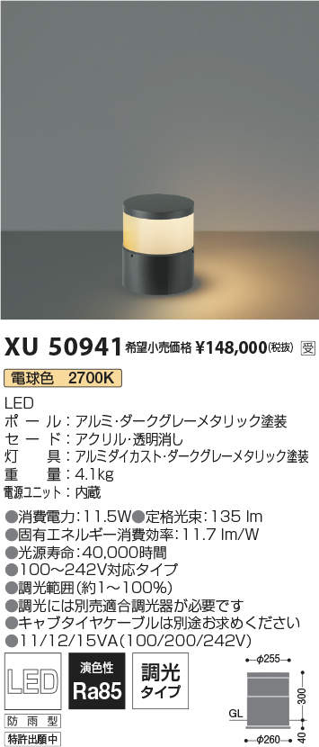 KOIZUMI コイズミ照明 XU50941 LEDエクステリアライト andonシリーズ H：300タイプ 片側配光タイプ 電球色 調光 防雨型 施設 照明 オープンエリア 公園用 屋外照明 その他照明器具