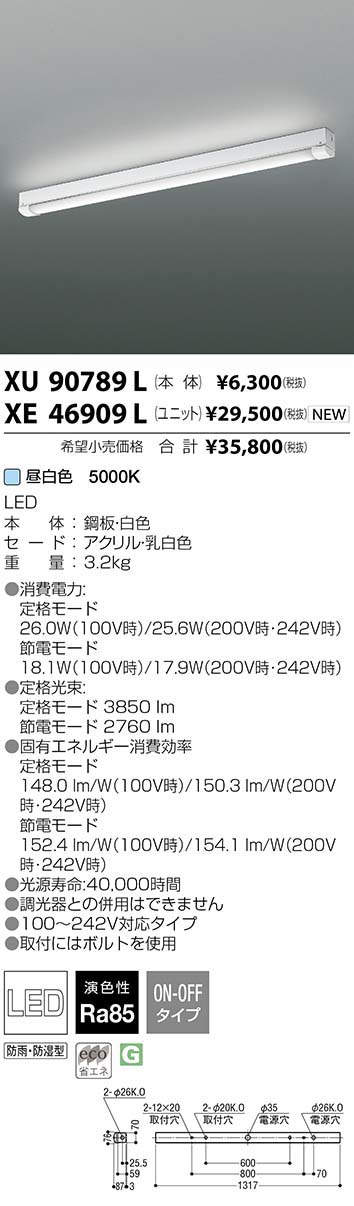 KOIZUMI LED防雨防湿型ベースライト 本体のみ FLR40W相当 (ランプ別売