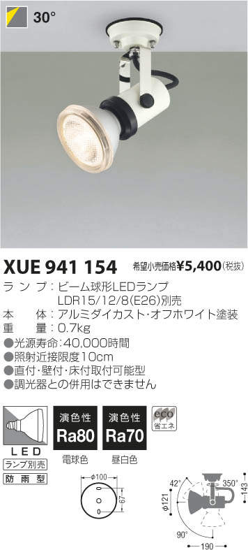 KOIZUMI コイズミ照明 LED庭園灯 XU49107L 工事必要