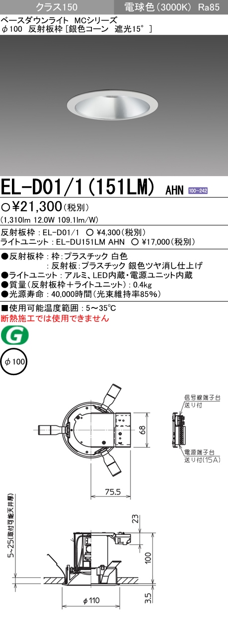 三菱電機 MCシリーズ ベースダウンライト グレアソフト EL-D10 2(550LM)AHTZ - 3