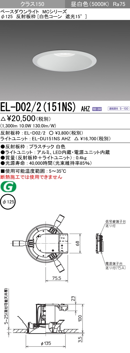 三菱電機 MCシリーズ ベースダウンライト トリムレス EL-D20 2(550NM)AHTZ - 2
