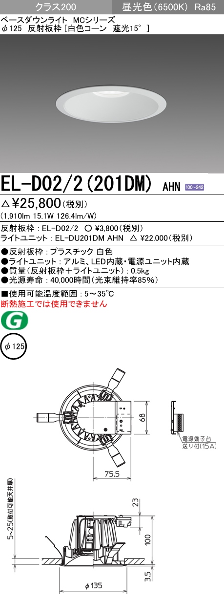 三菱電機 MCシリーズ ベースダウンライト グレアソフト EL-D10 2(550NM)AHTZ - 5