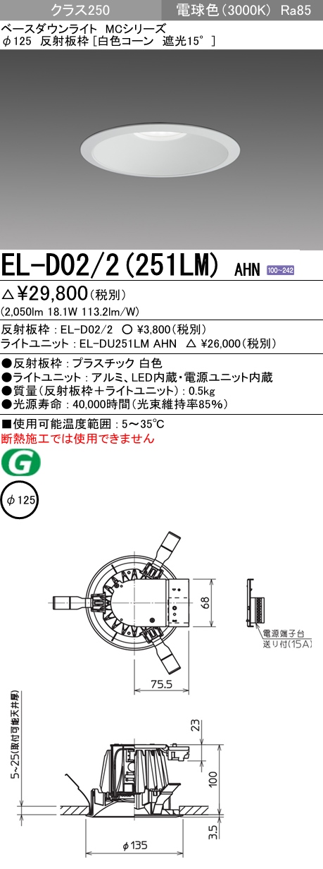 三菱電機 MCシリーズ ベースダウンライト グレアソフト EL-D10 2(550LM)AHTZ - 4