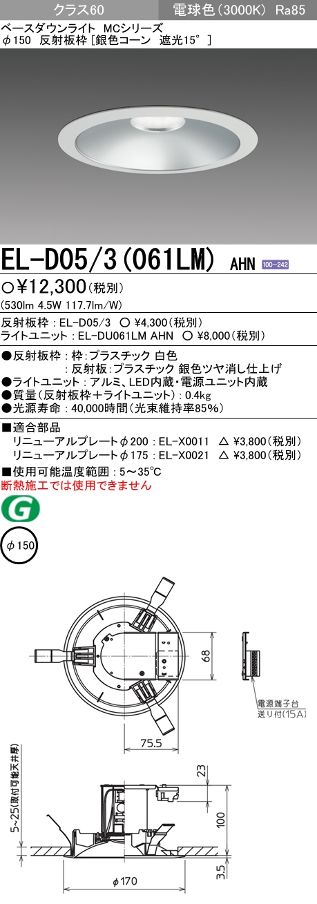 三菱電機照明 MITSUBISHI】 三菱 EL-WD02/2(550WWM)AHTZ MCシリーズ