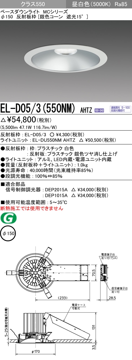 A4等級以上 三菱電機 MCシリーズ ベースダウンライト φ150 EL-D09/3